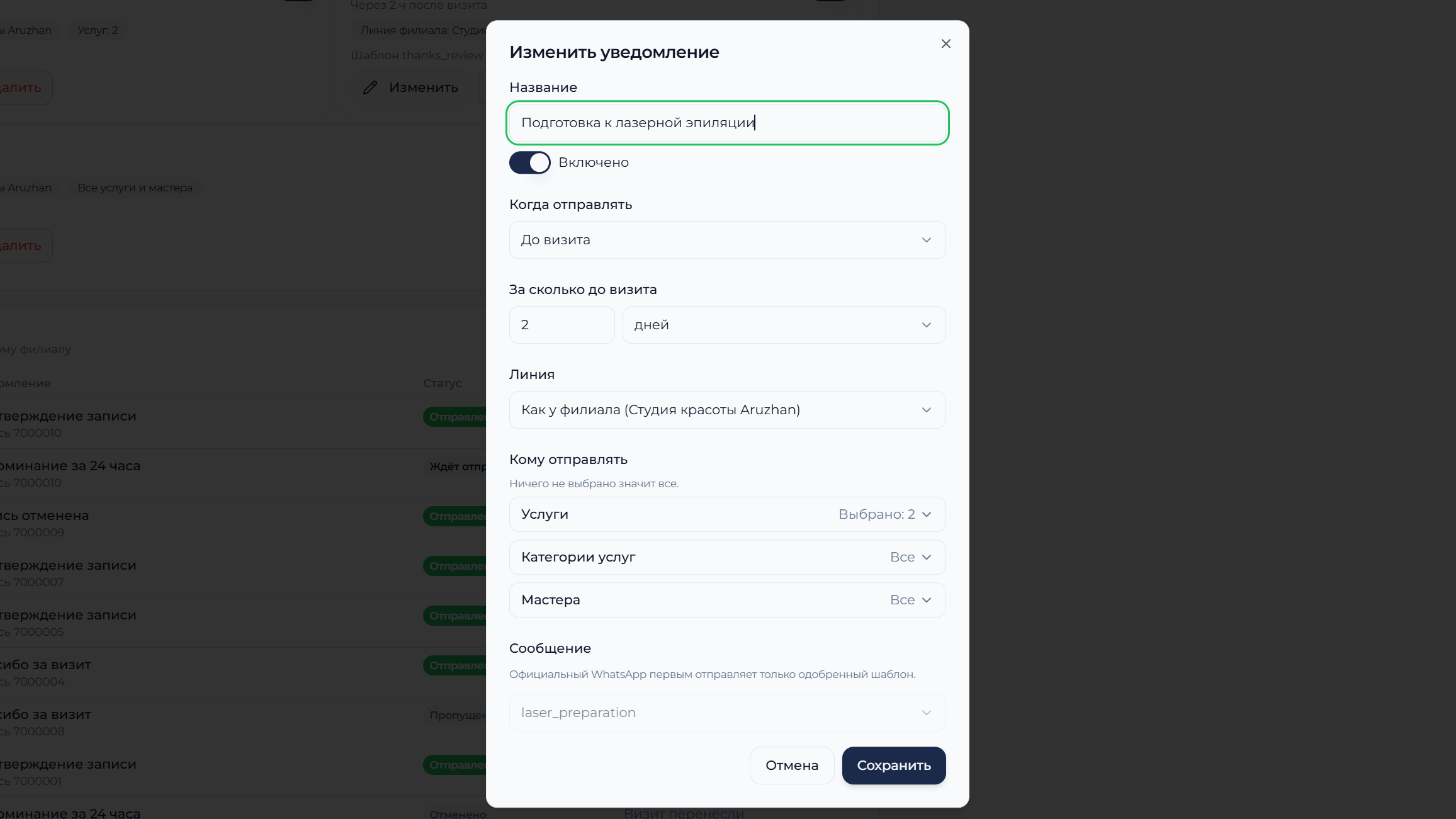 Редактор уведомления WazzaBee для Altegio: событие, время отправки, линия, фильтры по услугам и мастерам, шаблон