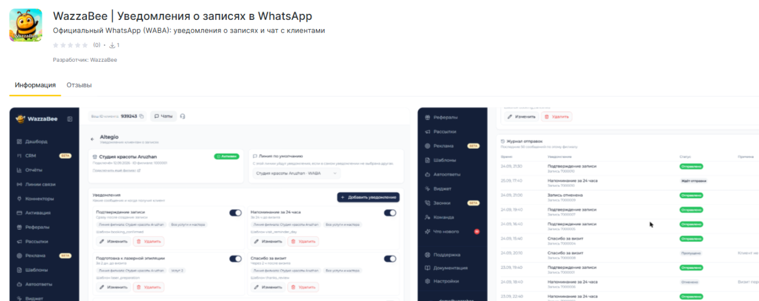 Карточка приложения WazzaBee в маркетплейсе Altegio с кнопкой «Подключить»