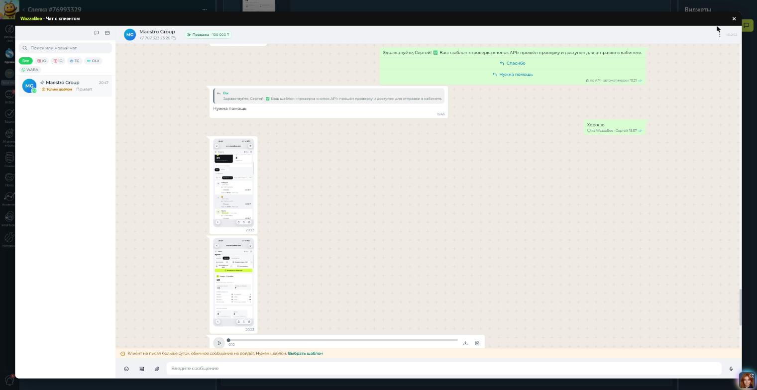 Окно «Чат с клиентом» поверх карточки сделки amoCRM