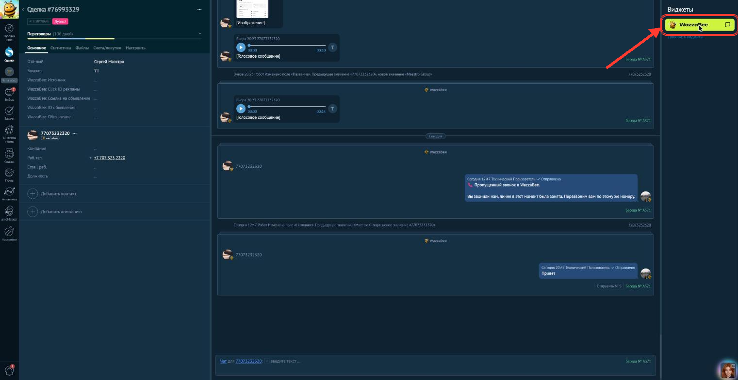 Карточка сделки amoCRM: полоса WazzaBee справа в колонке «Виджеты»
