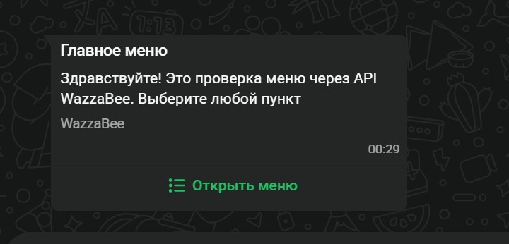 Аталышы, тексти жана менюну ачуу баскычы бар WhatsApp билдирүүсү