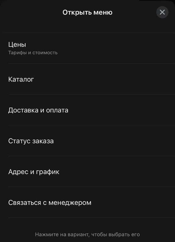Телефондогу ачык WhatsApp менюсу, алты пункт