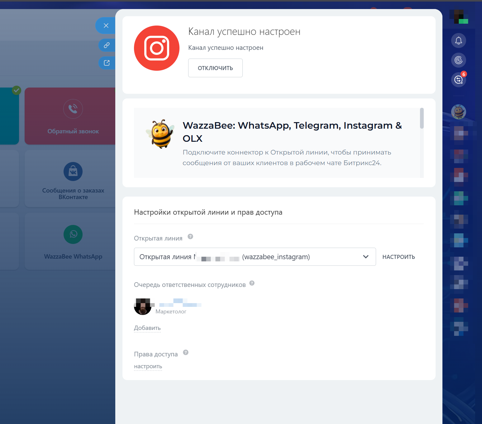 Коннектор Instagram успешно подключён к Открытой линии Битрикс24