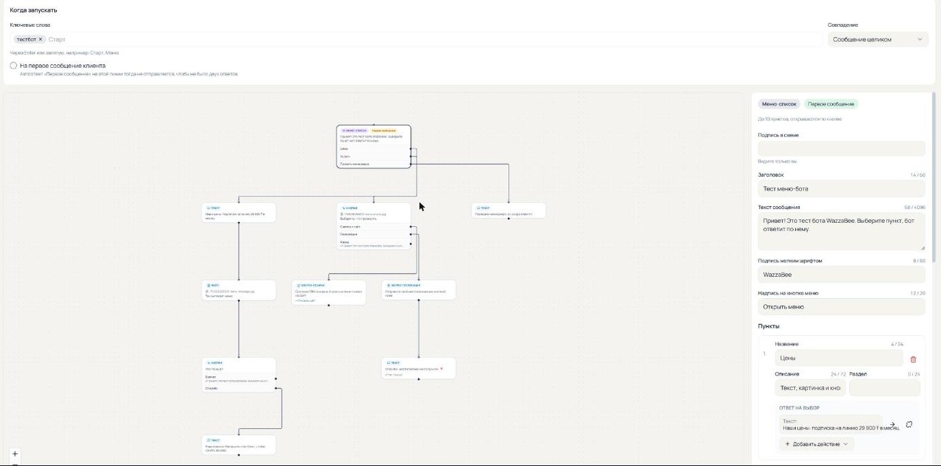 Menu bot editor: keyword trigger, message flow and settings panel
