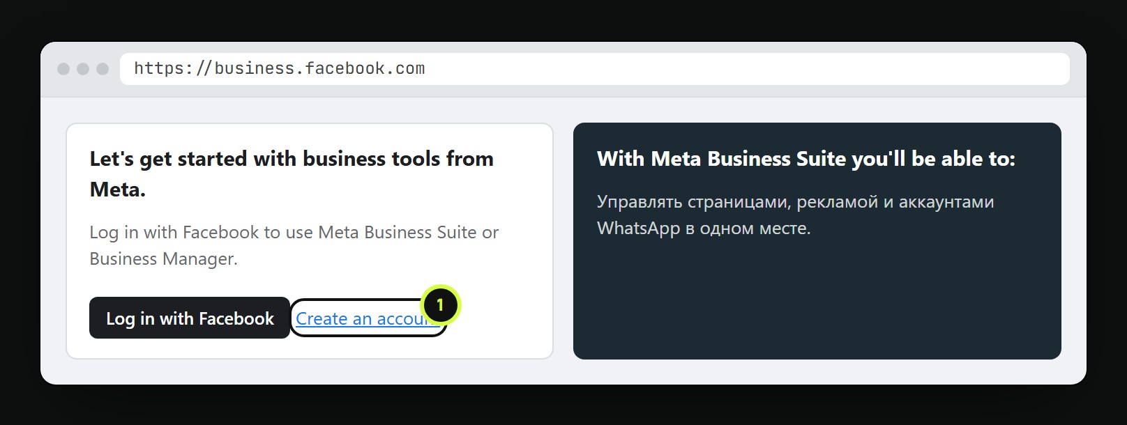 Страница входа в Meta Business, ссылка Create an account