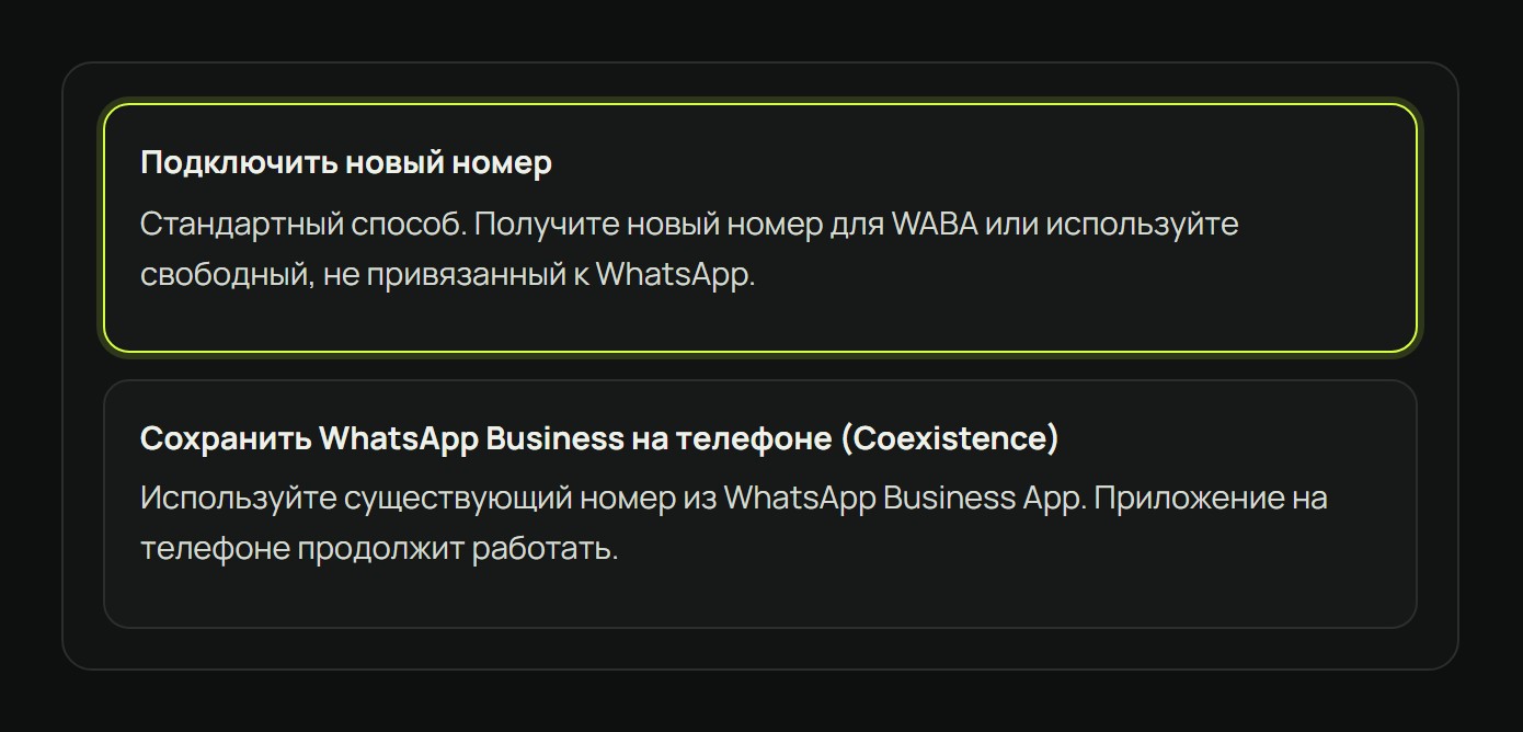 Выбор способа подключения: Подключить новый номер
