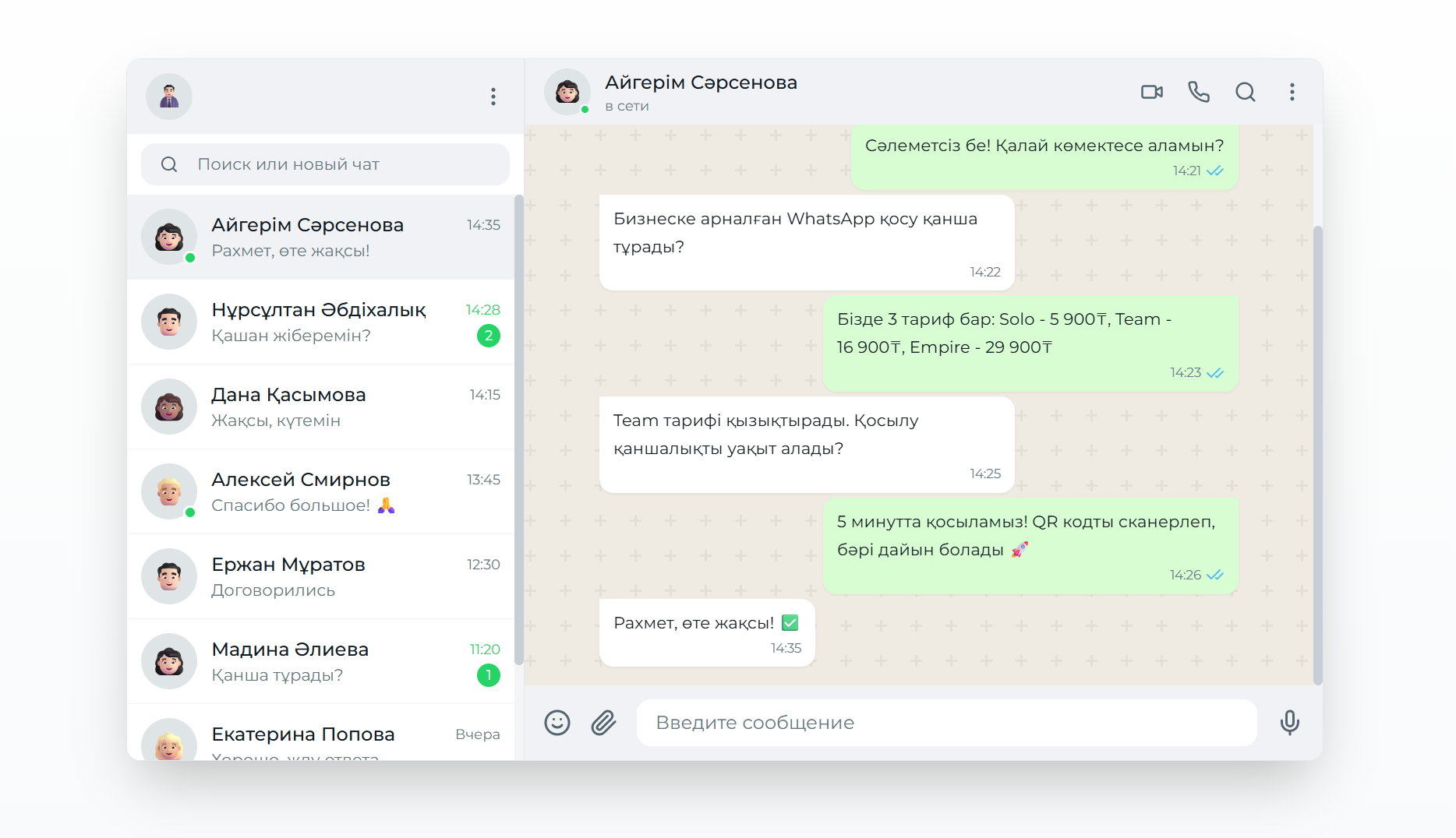 Подключение WhatsApp Business API