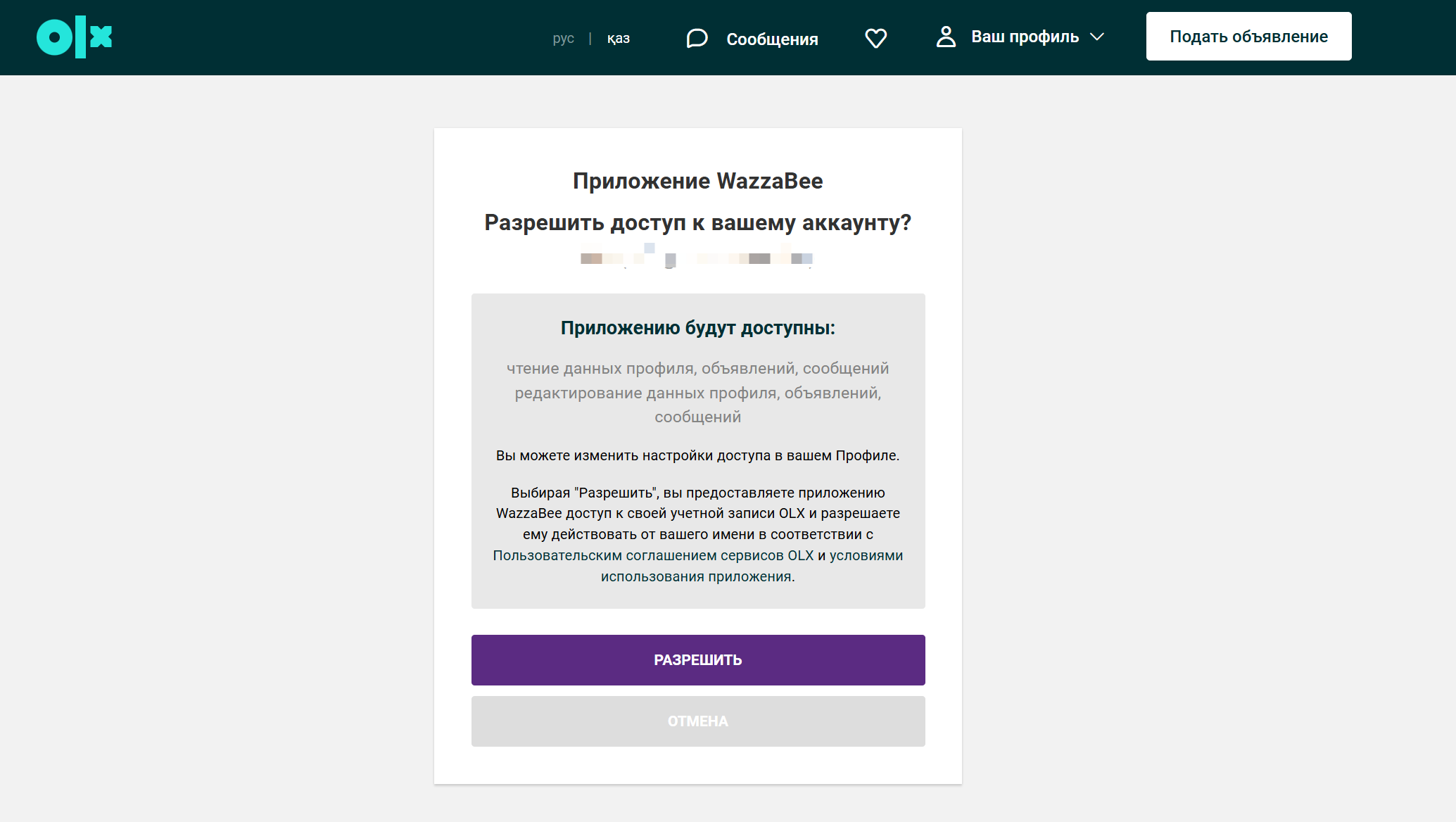 OLX интеграция CRM