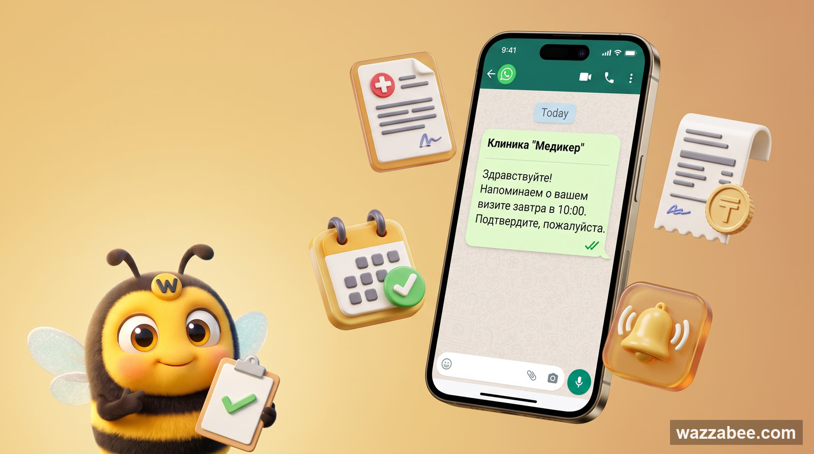 HSM-шаблоны WhatsApp для клиник и медцентров: автоматические напоминания о визите, счета и результаты анализов через WazzaBee