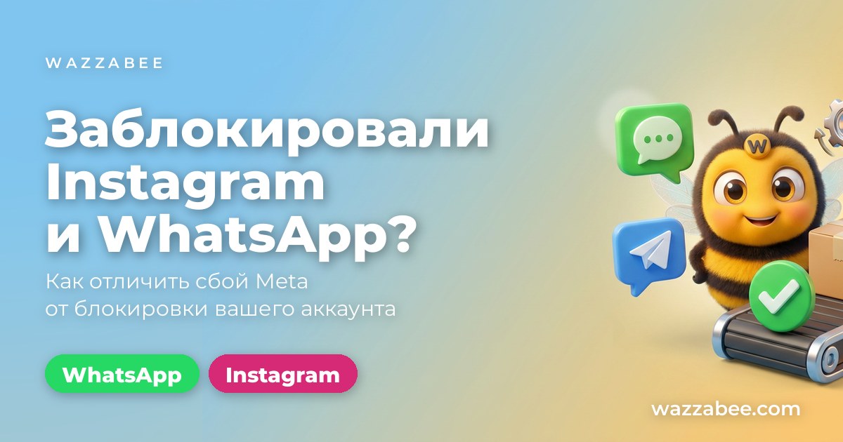 Заблокировали Instagram и WhatsApp в Казахстане