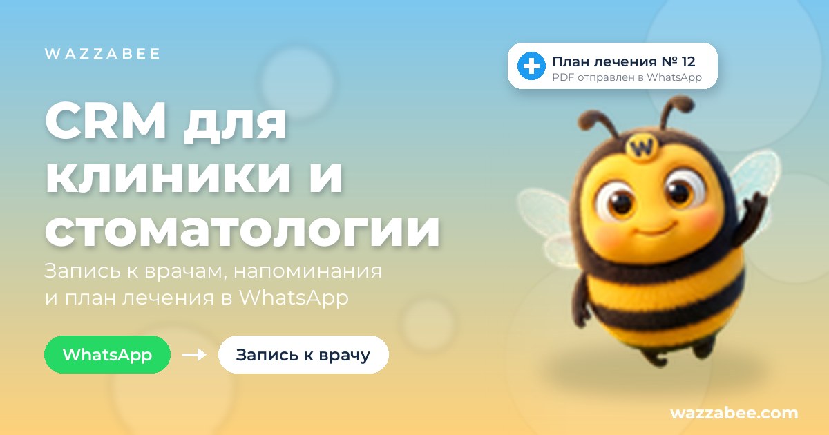 CRM для клиники и стоматологии: запись к врачам и план лечения