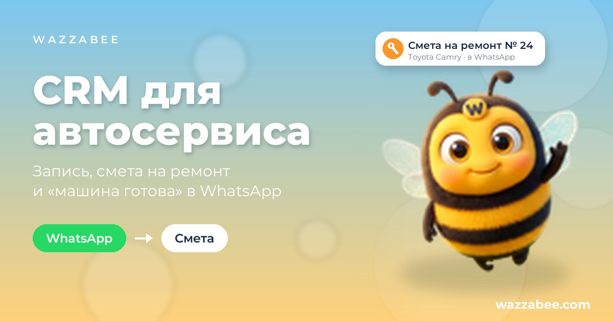 CRM для автосервиса: смета на ремонт и запись к мастерам
