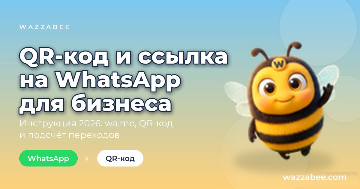 How to create a WhatsApp QR code and link for business