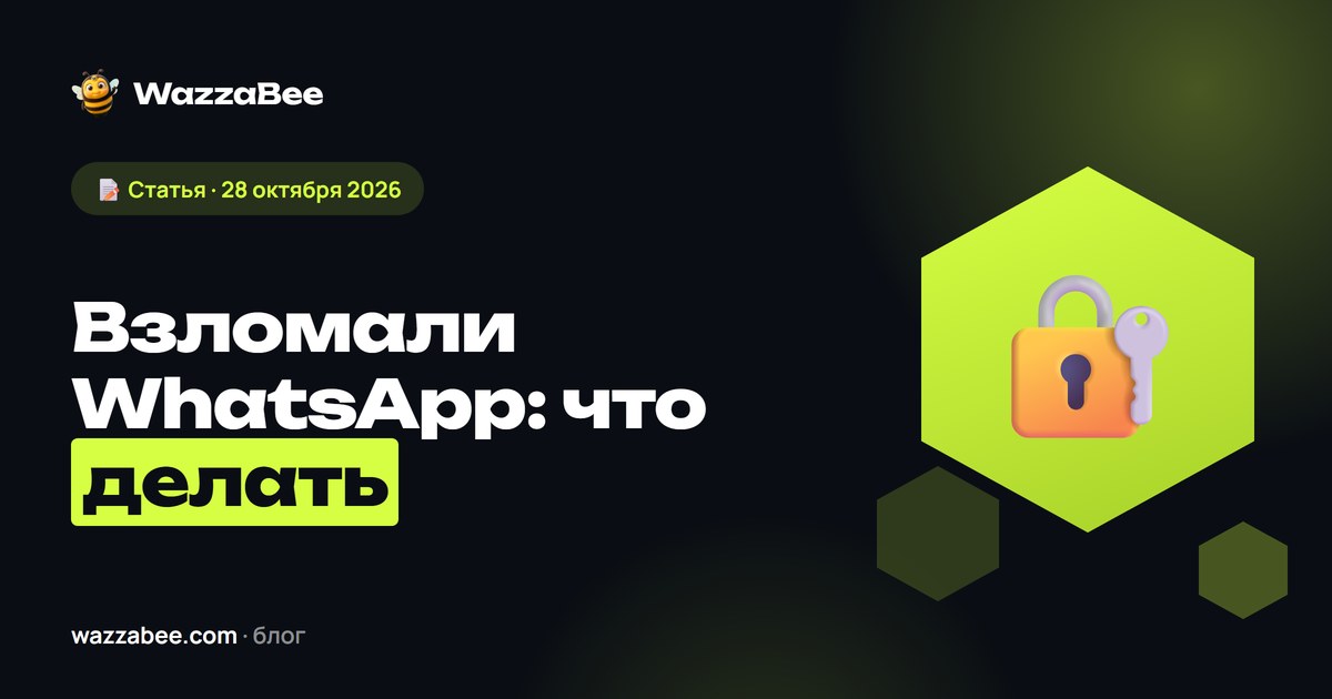 WhatsApp бузулду: эмне кылуу керек