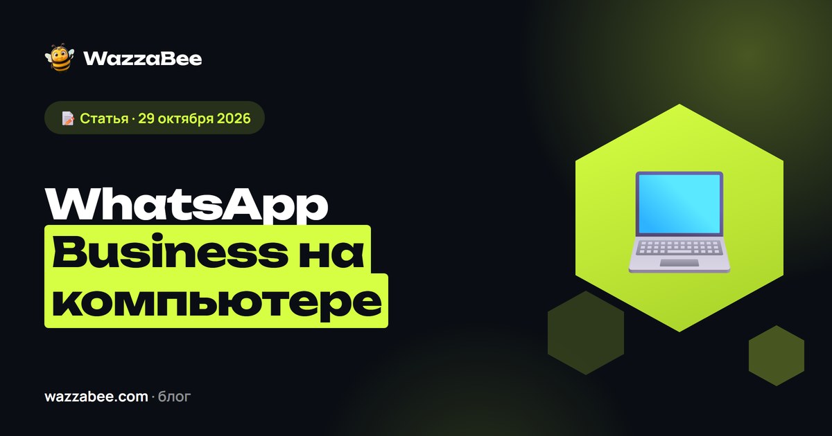 WhatsApp Business on a computer
