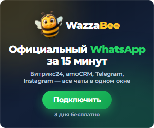 Официальный WhatsApp